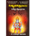 ವಿಷ್ಣು ಸಹಸ್ರನಾಮ ವಿಶಿಷ್ಟ ಸ್ತೋತ್ರಗಳು [Vishnu Sahasranama Vishishta Stotragalu]